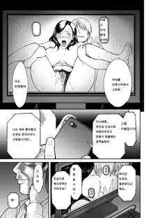 Uragiri no Ai wa Mitsu no Aji  | 사랑을 배신하는것의 달콤함 Ch. 1-3, 한국어