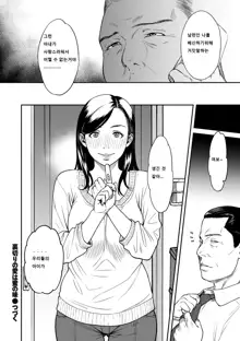 Uragiri no Ai wa Mitsu no Aji  | 사랑을 배신하는것의 달콤함 Ch. 1-3, 한국어