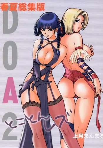 DOA2 Shunka Soushuuban Tokoton Lez, English