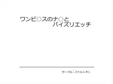 ワンピ○スのナ○とパイズリエッチ, 日本語