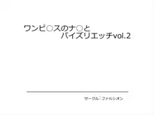 ワンピ○スのナ○とパイズリエッチVol.2, 日本語