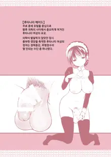 Futanari Maid-san Asa Milk | 후타나리 메이드씨 아침 밀크, 한국어