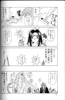 ああっ女神さまがっ 総集編Ｉ, 日本語