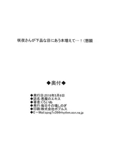 悪魔のエキス, 日本語