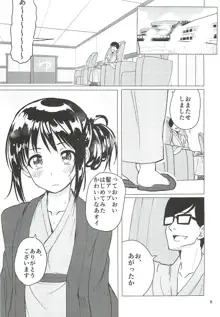 中野有香ちゃんとしっぽりむふふする本, 日本語