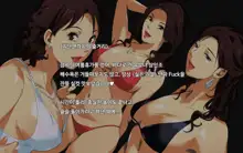 Hiwai Mousou ~Beach de Bitch na Mama-sans+~, 한국어