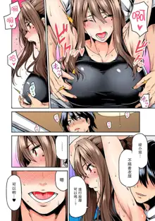 Hatsujou Munmun Massage! Ch. 1, 中文