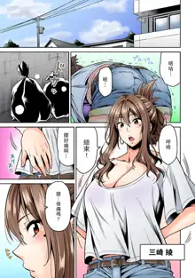 Hatsujou Munmun Massage! Ch. 1, 中文