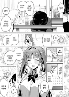 Onee-chan, Kimitachi no Koto shika Aisenai - Oyome-san Gokko Hen | 누나는 너희 밖에 사랑할 수 없어 - 신부 놀이편, 한국어