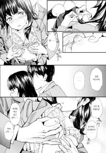 Hijitsuzai Shounen Shoujo | 비실재소년소녀, 한국어