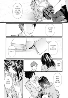 Hijitsuzai Shounen Shoujo | 비실재소년소녀, 한국어