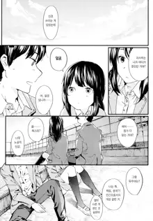 Hijitsuzai Shounen Shoujo | 비실재소년소녀, 한국어