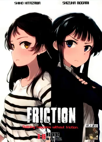 FRICTION, 中文