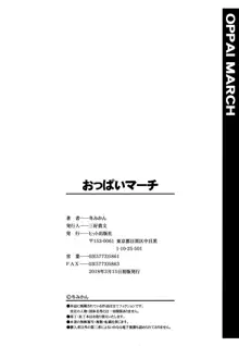 おっぱいマーチ, 日本語