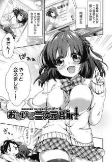 おっぱいマーチ, 日本語