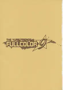 THE YURI & FRIENDS FULLCOLOR 9, 中文