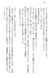 狐に嫁入り 九尾の玉藻様と新婚生活, 日本語