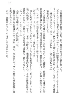 狐に嫁入り 九尾の玉藻様と新婚生活, 日本語