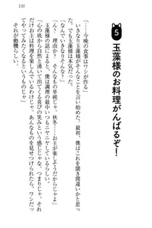 狐に嫁入り 九尾の玉藻様と新婚生活, 日本語