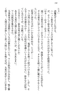 狐に嫁入り 九尾の玉藻様と新婚生活, 日本語