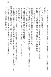 狐に嫁入り 九尾の玉藻様と新婚生活, 日本語