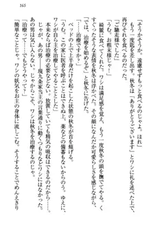 狐に嫁入り 九尾の玉藻様と新婚生活, 日本語