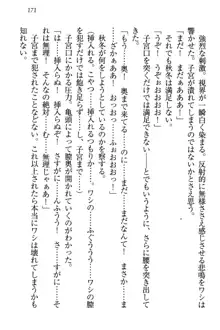 狐に嫁入り 九尾の玉藻様と新婚生活, 日本語