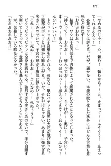 狐に嫁入り 九尾の玉藻様と新婚生活, 日本語