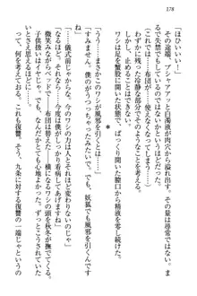 狐に嫁入り 九尾の玉藻様と新婚生活, 日本語