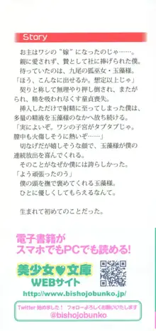 狐に嫁入り 九尾の玉藻様と新婚生活, 日本語