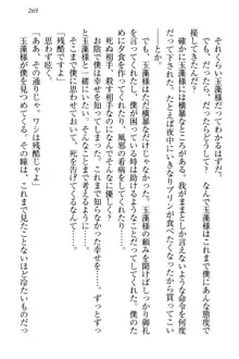 狐に嫁入り 九尾の玉藻様と新婚生活, 日本語