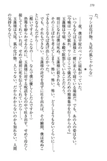 狐に嫁入り 九尾の玉藻様と新婚生活, 日本語