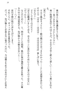 狐に嫁入り 九尾の玉藻様と新婚生活, 日本語