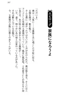 狐に嫁入り 九尾の玉藻様と新婚生活, 日本語