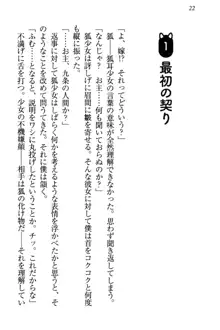 狐に嫁入り 九尾の玉藻様と新婚生活, 日本語