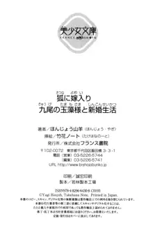 狐に嫁入り 九尾の玉藻様と新婚生活, 日本語