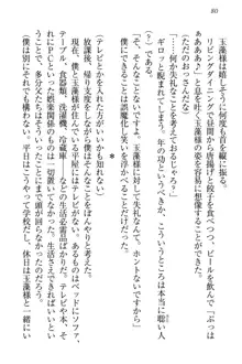 狐に嫁入り 九尾の玉藻様と新婚生活, 日本語