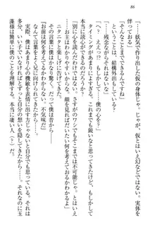 狐に嫁入り 九尾の玉藻様と新婚生活, 日本語