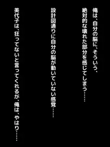 高○生になって初めてできた地味だけど僕にとっては最高に可愛い彼女がチャラ男にネトラレていた話の裏側, 日本語