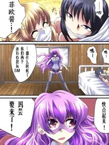 Superheroine Yuukai Ryoujoku 11 - Superheroine in Distress [Ange&Suzushiro] | 凌辱诱拐 11, 中文