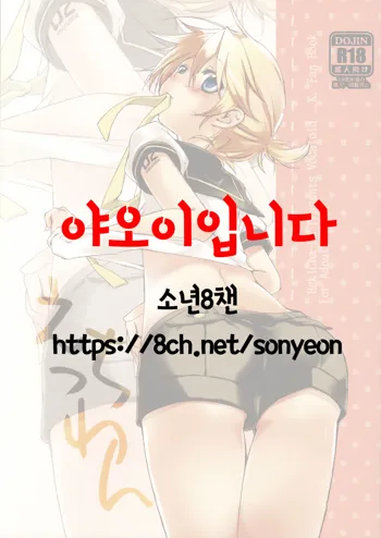 Ecchi One | 야한거 원, 한국어