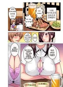 Hitozuma Joshidaisei no Midarana Renai Ch.1 | 유부녀 여대생의 음란한 연애 Ch.1, 한국어