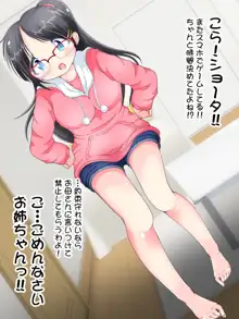 お姉ちゃんに踏まれちゃう!!姉×ショタ足コキ性教育, 日本語