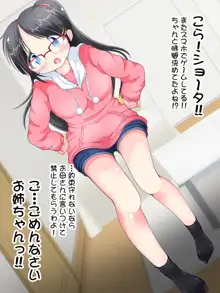 お姉ちゃんに踏まれちゃう!!姉×ショタ足コキ性教育, 日本語