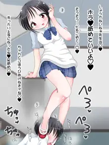 制服JKに調教されちゃう!!夏服足コキはじめました。, 日本語