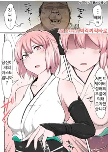 Shinmei Omanko Manzuri Shikoshiko Tarou | 진명 오물보지자위찌걱찌걱타로, 한국어