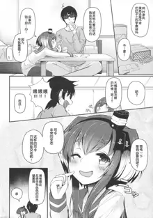 Tokitsukaze to Isshoni. San, 中文