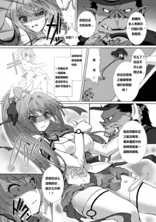 Hengen Souki Shine Mirage THE COMIC EPISODE2-6, 中文