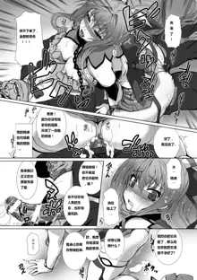 Hengen Souki Shine Mirage THE COMIC EPISODE2-6, 中文