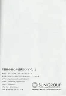 最後の夜の非虚構レンアイ。, 日本語